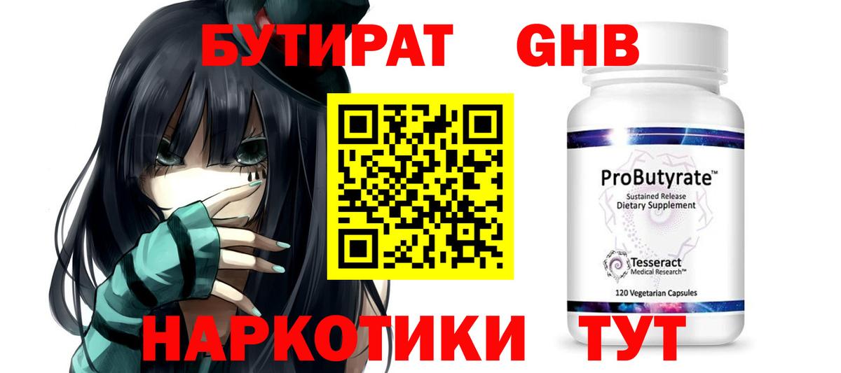 Бутират 1.4BDO Новомосковск