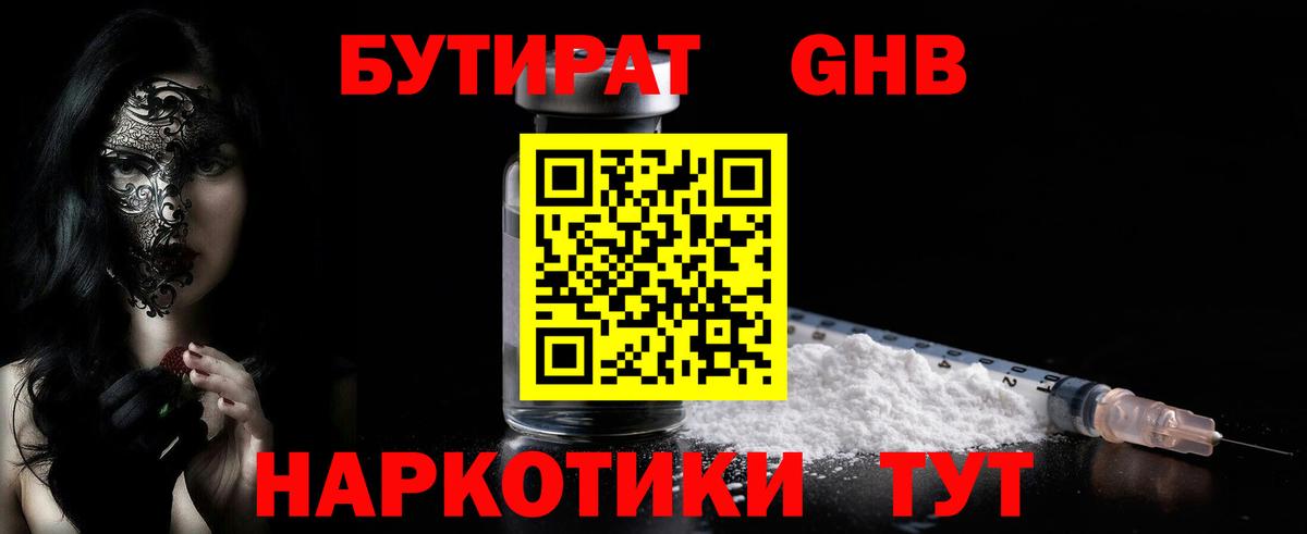 Новомосковск  Бутират 1.4BDO  Вход с VPN 