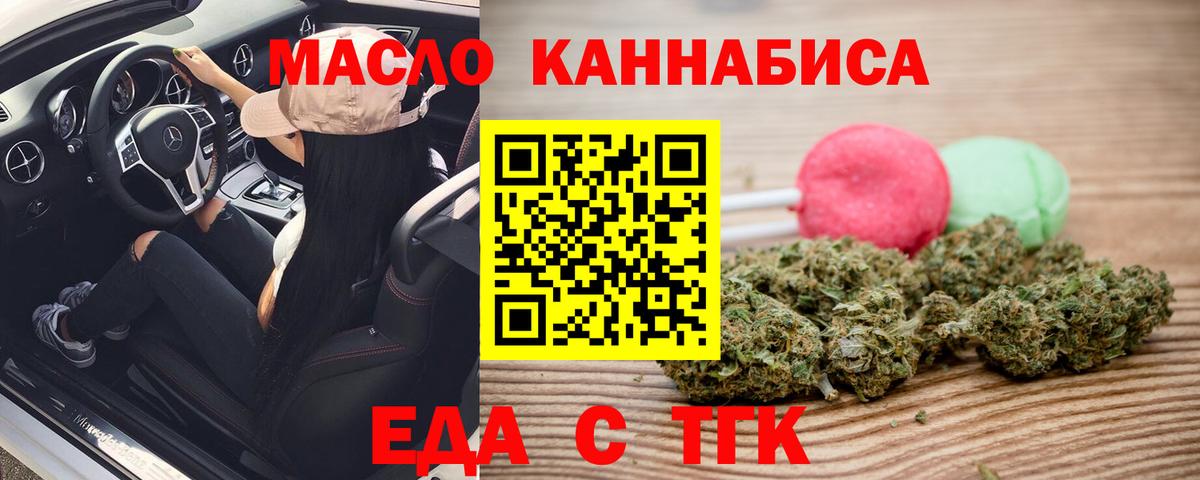 Cannafood марихуана Новомосковск
