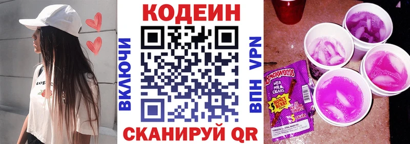 Кодеин Purple Drank Новомосковск