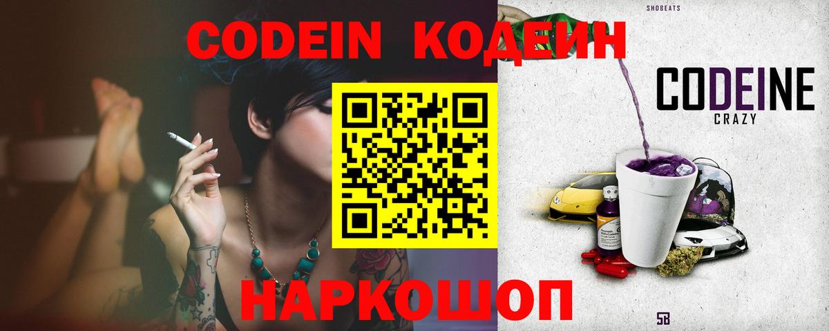 Codein Purple Drank  Codein Purple Drank  Вход с VPN  Новомосковск 