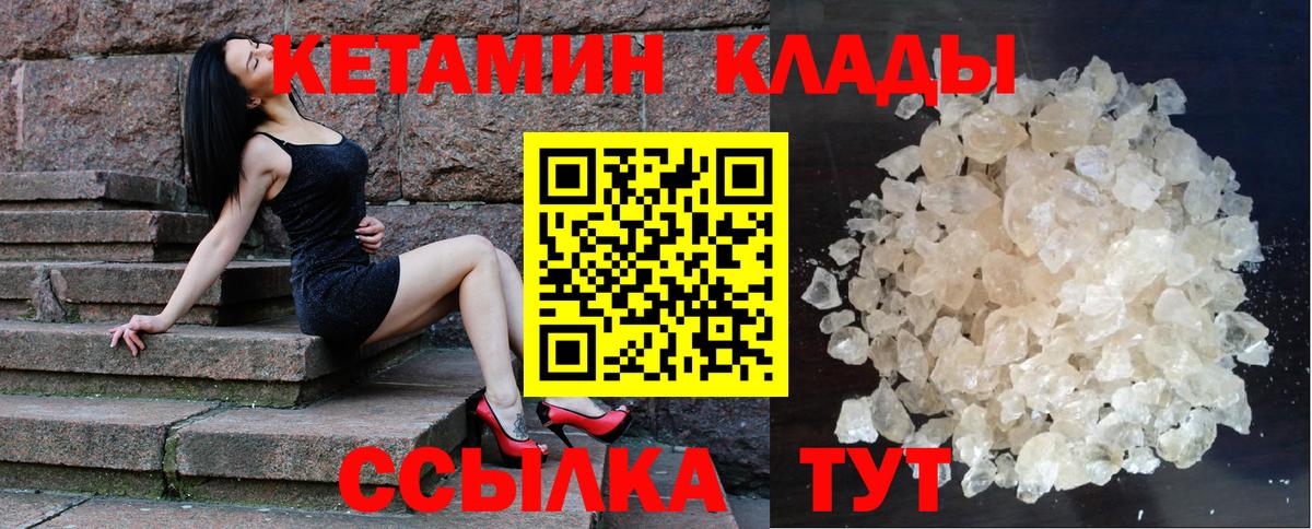 Кетамин VHQ  Вход с VPN  Новомосковск 