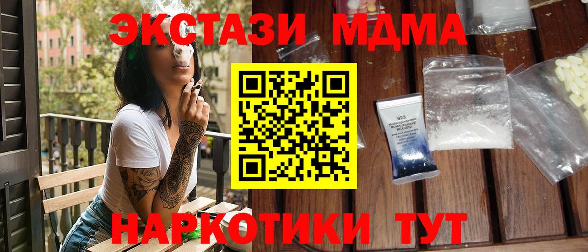 Новомосковск  МДМА  Вход с VPN  МДМА Molly 
