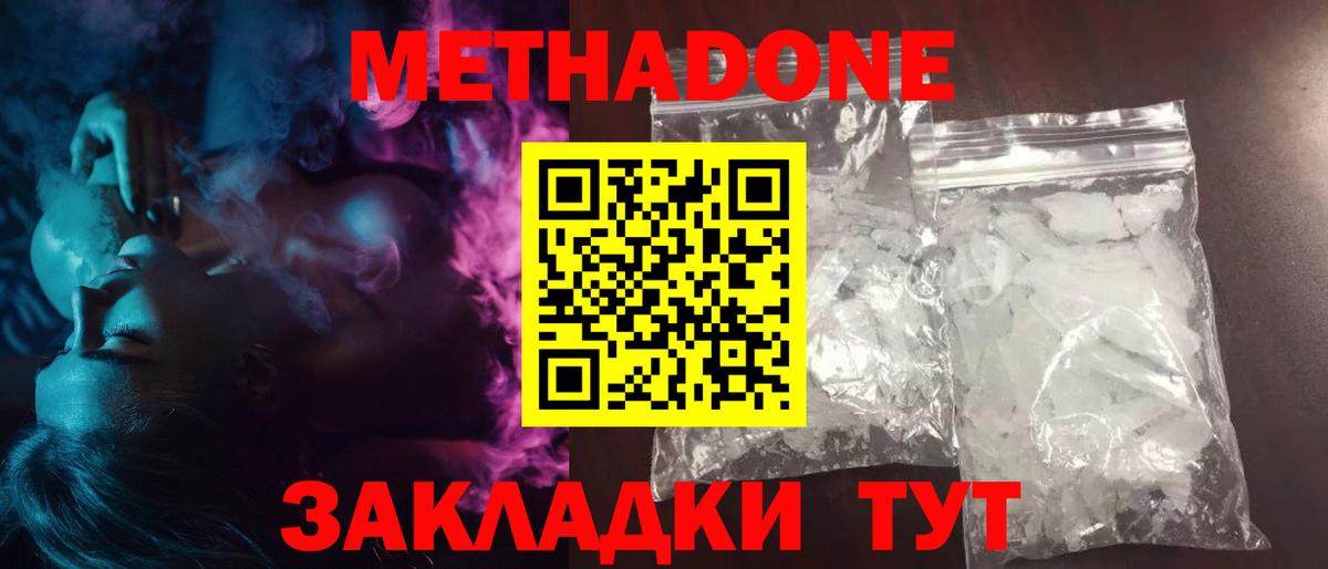 Новомосковск  МЕТАДОН methadone  Вход с VPN  МЕТАДОН мёд 